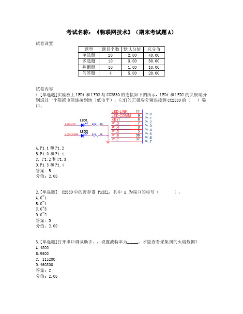 物联网技术期末考试题及参考答案A