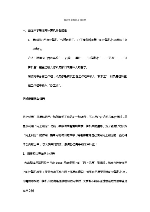 曲江中学教师培训资料