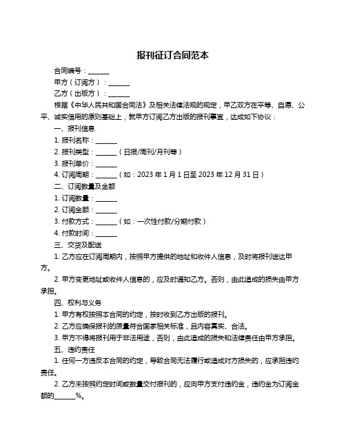 报刊征订合同范本