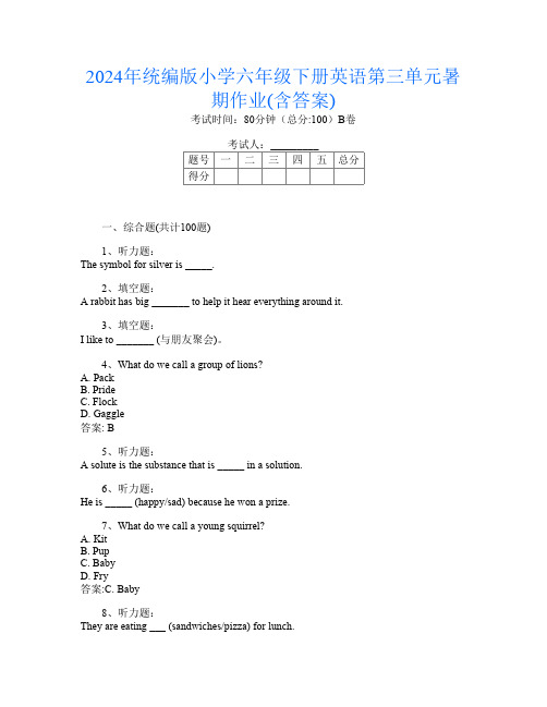 2024年统编版小学六年级下册第3次英语第三单元暑期作业(含答案)