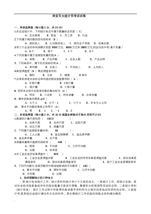 统计学期末考试题(含答案)