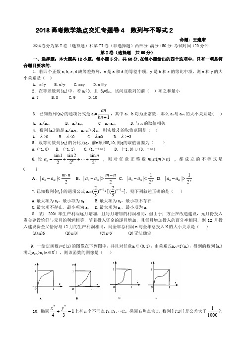 2018高考数学一轮复习热点交汇专题卷4  数列与不等式2