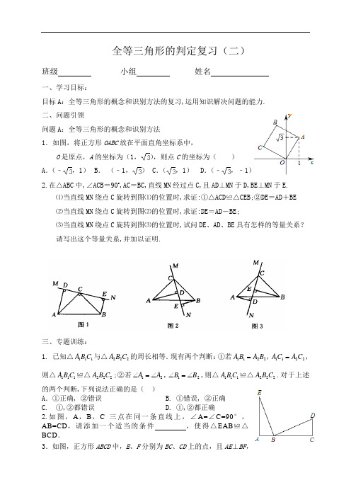 内蒙古鄂尔多斯市东胜区第二中学人教版八年级数学上册