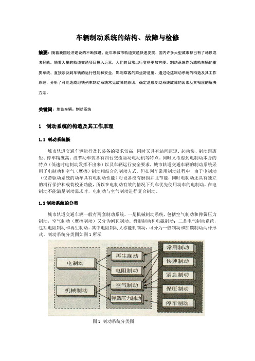 车辆制动系统的结构、故障与检修