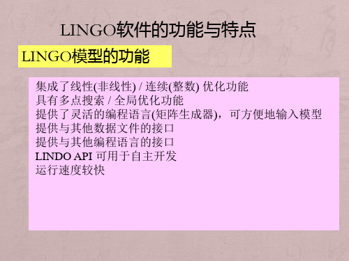 Lingo的基本使用方法