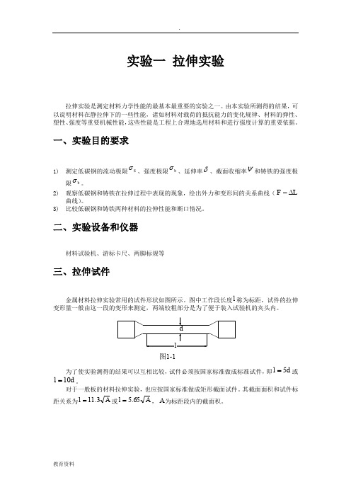 工程力学实验指导