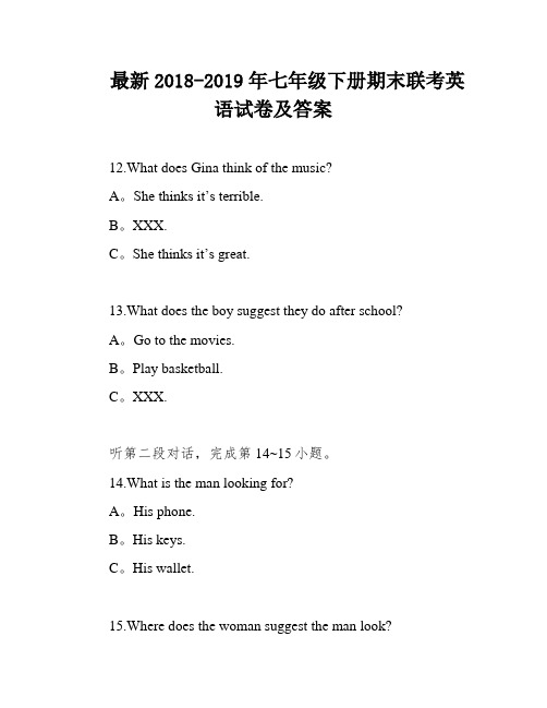 最新2018-2019年七年级下册期末联考英语试卷及答案