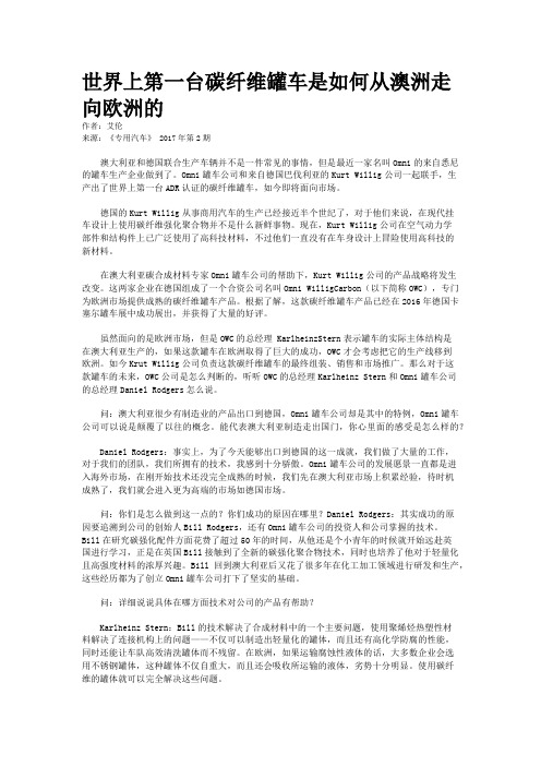 世界上第一台碳纤维罐车是如何从澳洲走向欧洲的