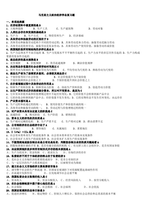 马克思政治经济学随堂练习答案