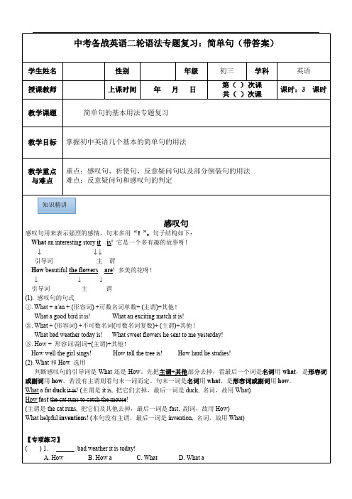 最新中考备战英语二轮语法专题复习：简单句(带答案)