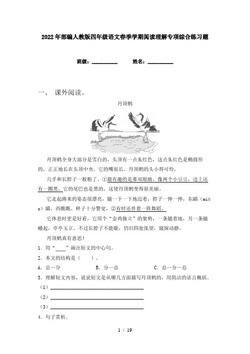 2022年部编人教版四年级语文春季学期阅读理解专项综合练习题