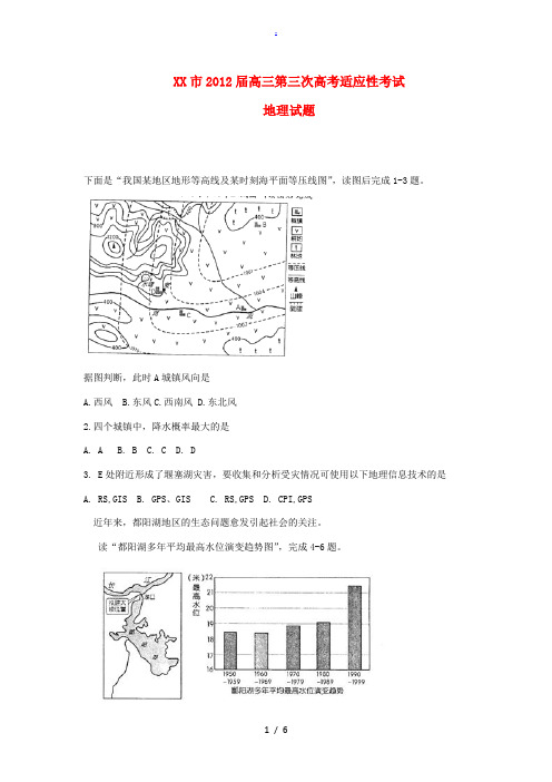 四川省南充市2012届高三地理第三次诊断性考试试题旧人教版