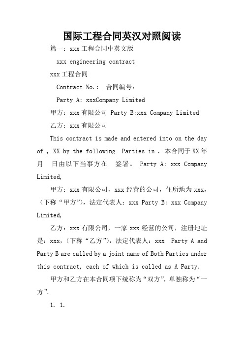 国际工程合同英汉对照阅读