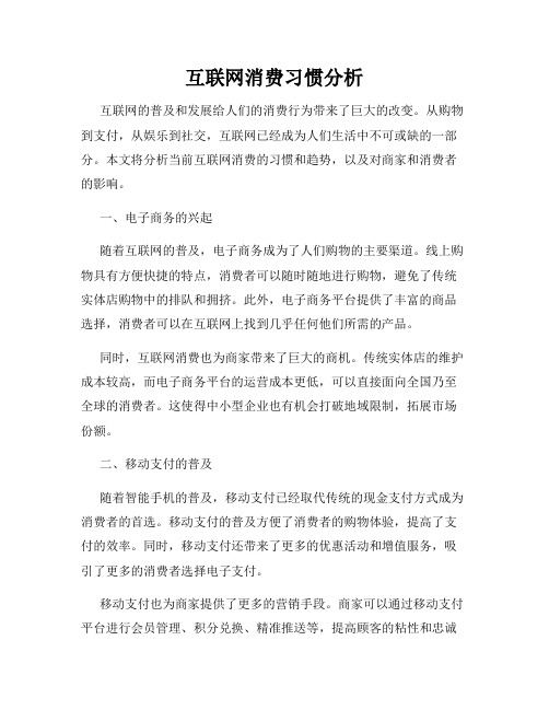 互联网消费习惯分析