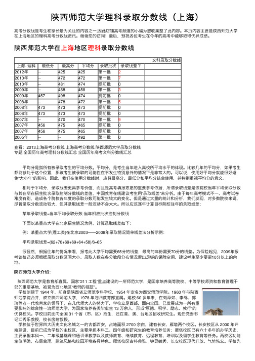 陕西师范大学理科录取分数线（上海）