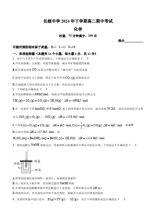 湖南省长沙市长郡中学2024-2025学年高二上学期期中考试化学试卷(含答案)