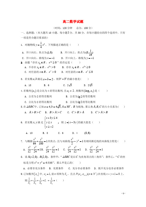 福建省连城一中高二数学上学期第三次月考试题