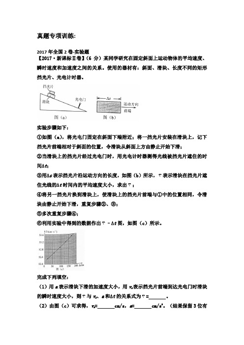 匀变速直线运动-真题专项训练