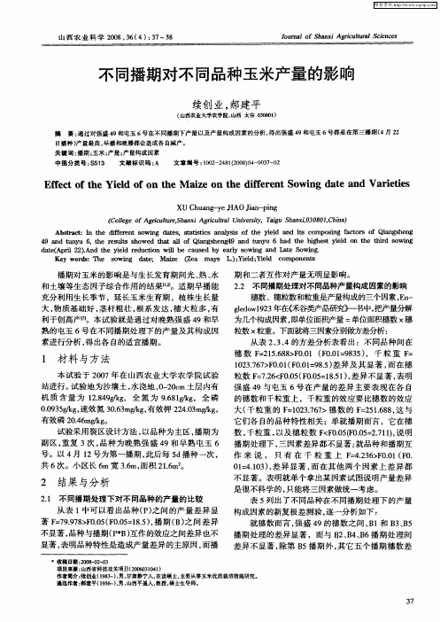 不同播期对不同品种玉米产量的影响