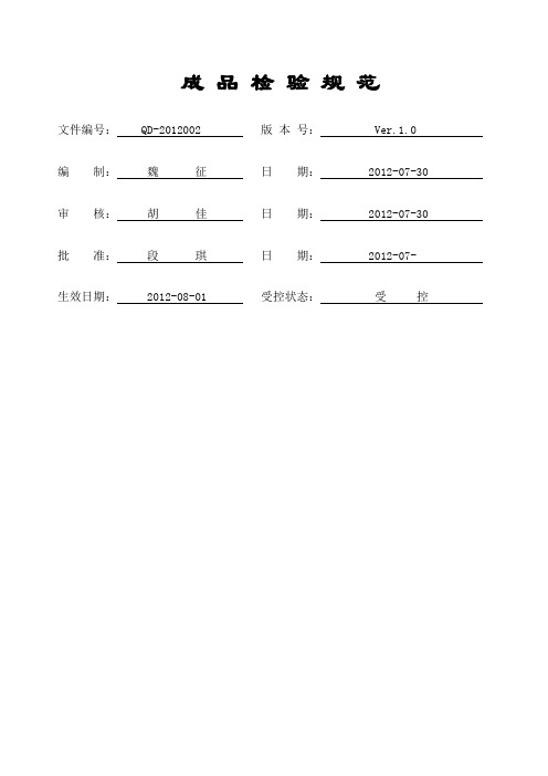 LED灯具成品检验标准