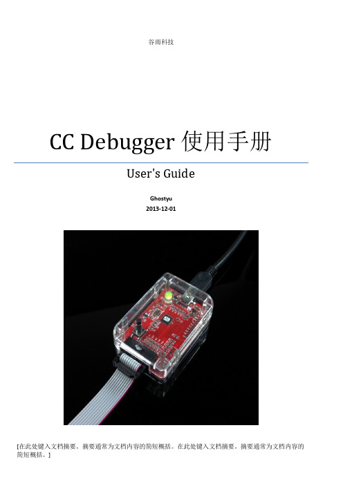 CC-Debugger使用手册