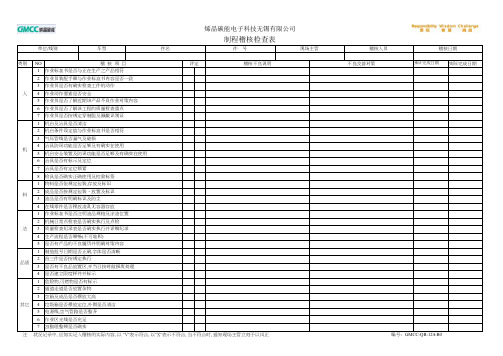 制程稽核检查表