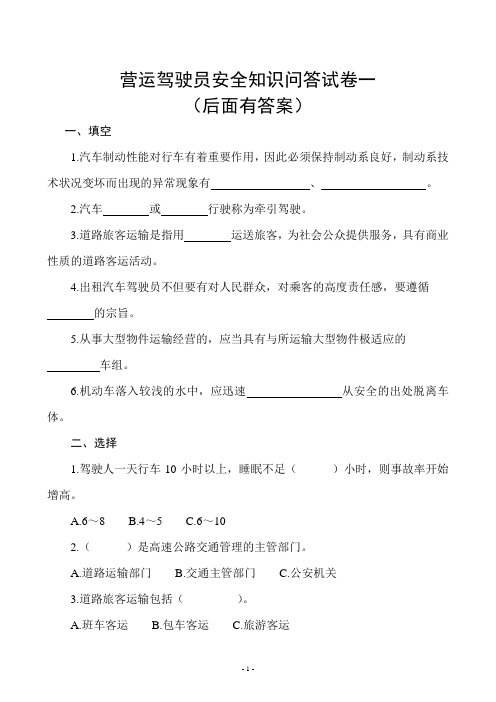 安全文明驾驶知识考试题库及答案(1)