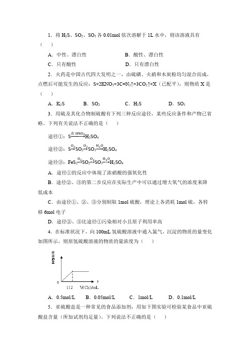 046新教材高中化学新人教版必修2第5章第1节硫及其化合物第3课时作业