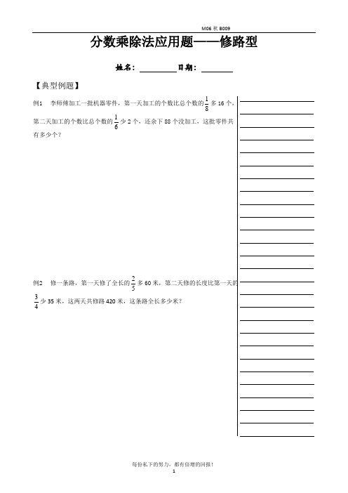 六年级秋季提高班9次课  分数应用题-修路型