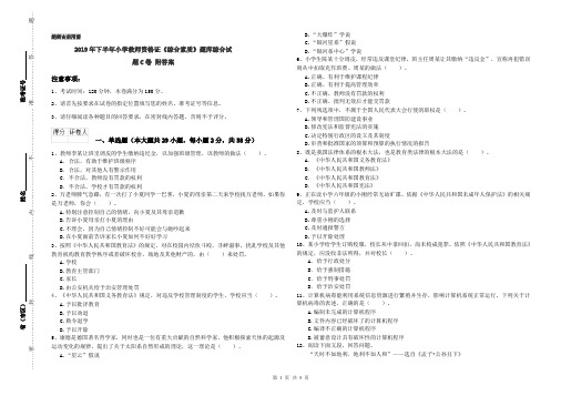 2019年下半年小学教师资格证《综合素质》题库综合试题C卷 附答案