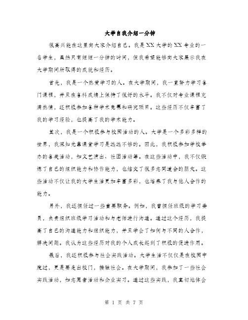 大学自我介绍一分钟（五篇）