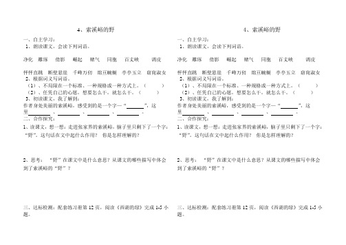 索溪峪的野导学案 Microsoft Word 文档 (3)