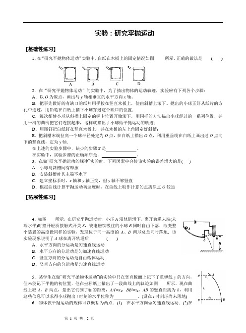 实验：研究平抛运动习题