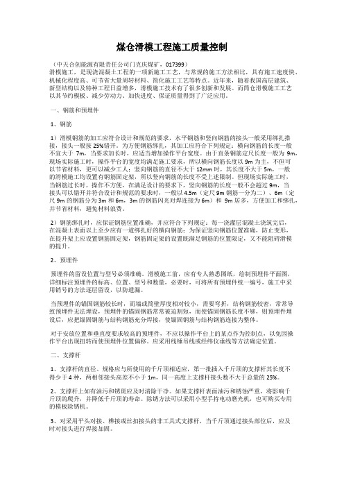 煤仓滑模工程施工质量控制