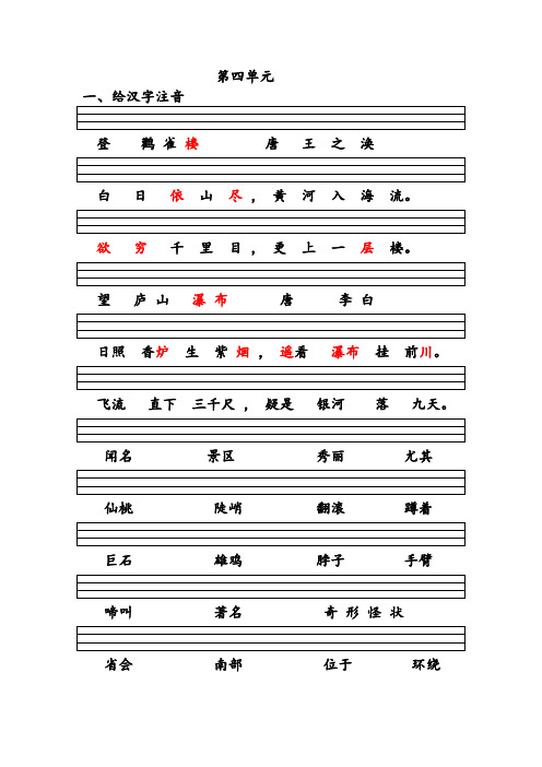 【人教部编版】二年级上册语文第四单元课内看汉字写拼音练习卷