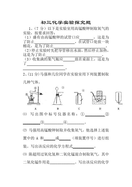 初三化学实验探究题