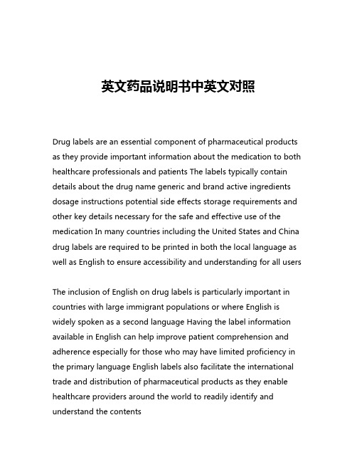 英文药品说明书中英文对照