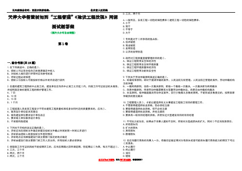 天津大学智慧树知到“工程管理”《建设工程法规》网课测试题答案4