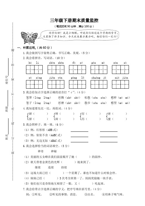 2018-2019部编版语文三年级下册期末质量测试含答案