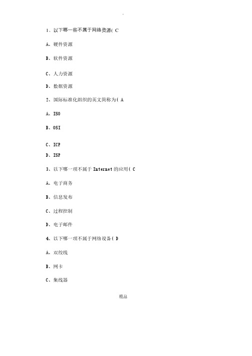 数据通信基础练习题（含答案）.