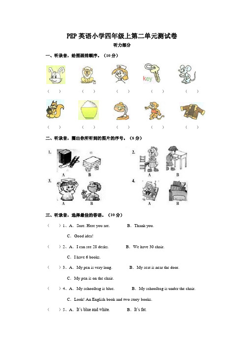 PEP英语小学四年级上  Unit 2测试卷(含听力材料)