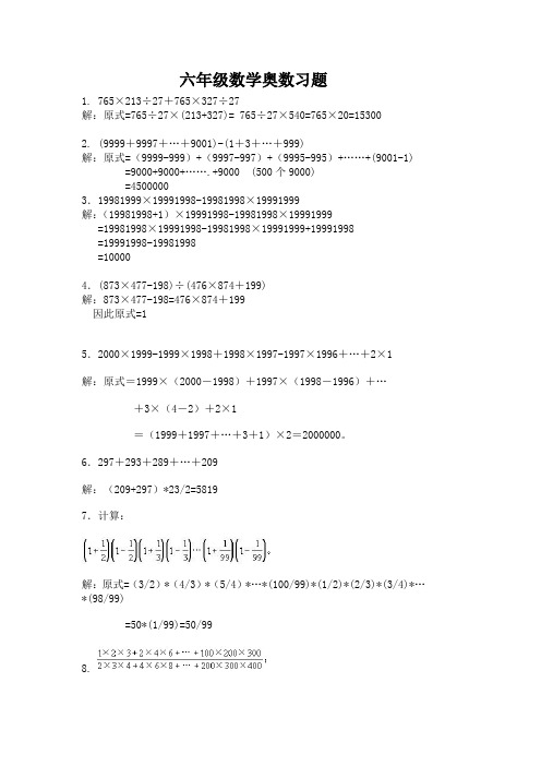 小学六年级奥数思维训练题及详解