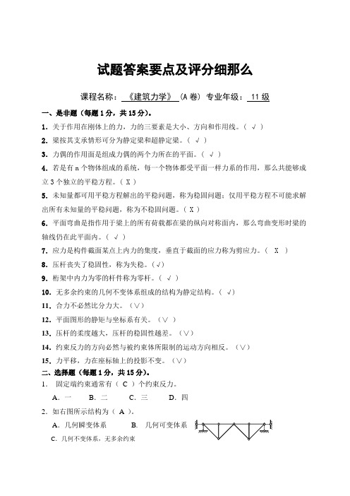 级建筑力学试题答案A