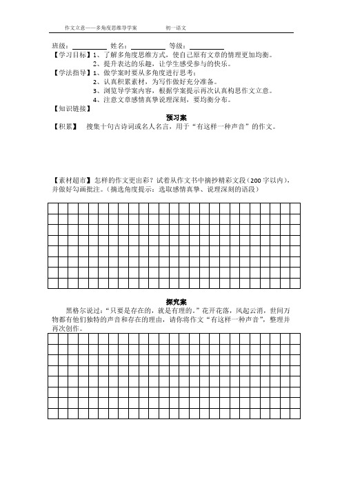 作文的立意——多角度思维