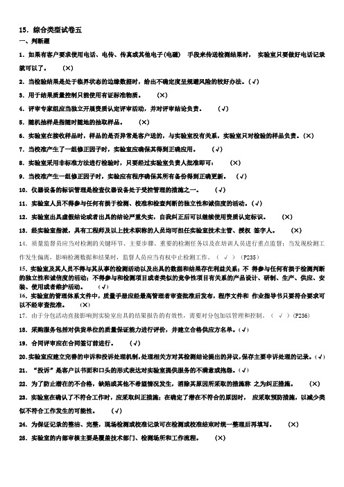 实验室资质认定基本知识题集-综合类型试卷五