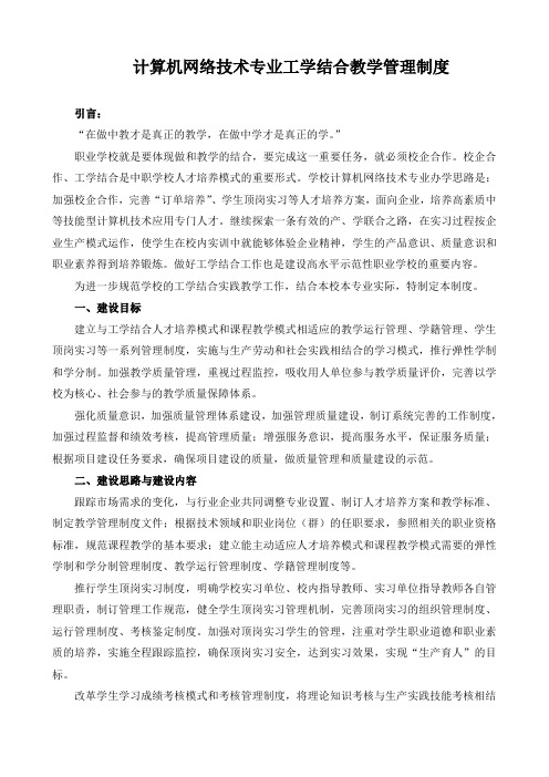 计算机网络技术专业工学结合教学管理制度