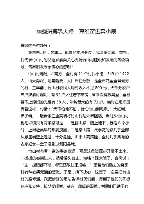 村支部书记典型发言材料