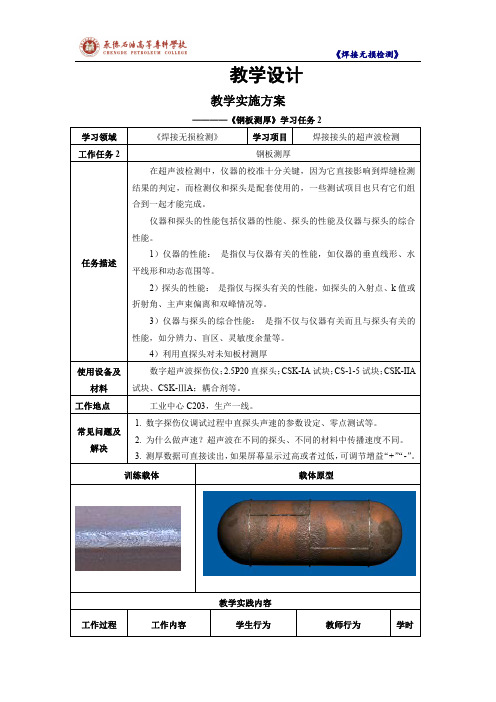 CS10302钢板测厚教学设计.