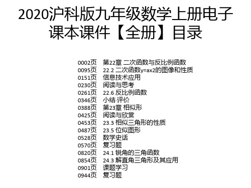 2020沪科版九年级数学上册电子课本课件【全册】