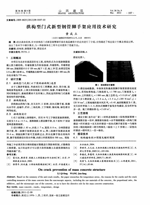 拱构型门式新型钢管脚手架应用技术研究